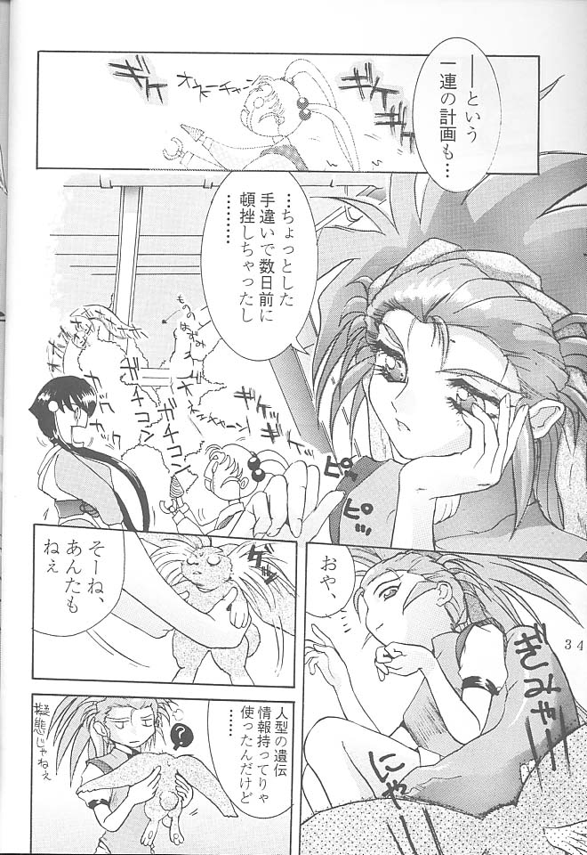 [六道館 (六道神士)] FIRST・SECOND 六道神士作品集 (天地無用！)