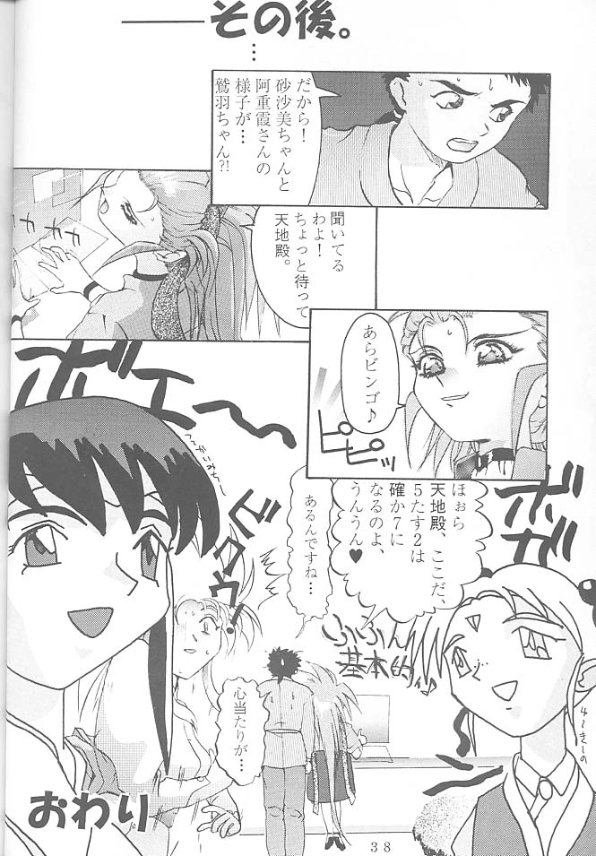 [六道館 (六道神士)] FIRST・SECOND 六道神士作品集 (天地無用！)