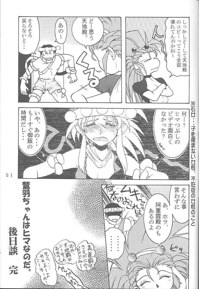 [六道館 (六道神士)] FIRST・SECOND 六道神士作品集 (天地無用！)