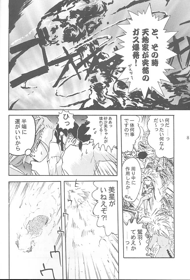 [六道館 (六道神士)] FIRST・SECOND 六道神士作品集 (天地無用！)