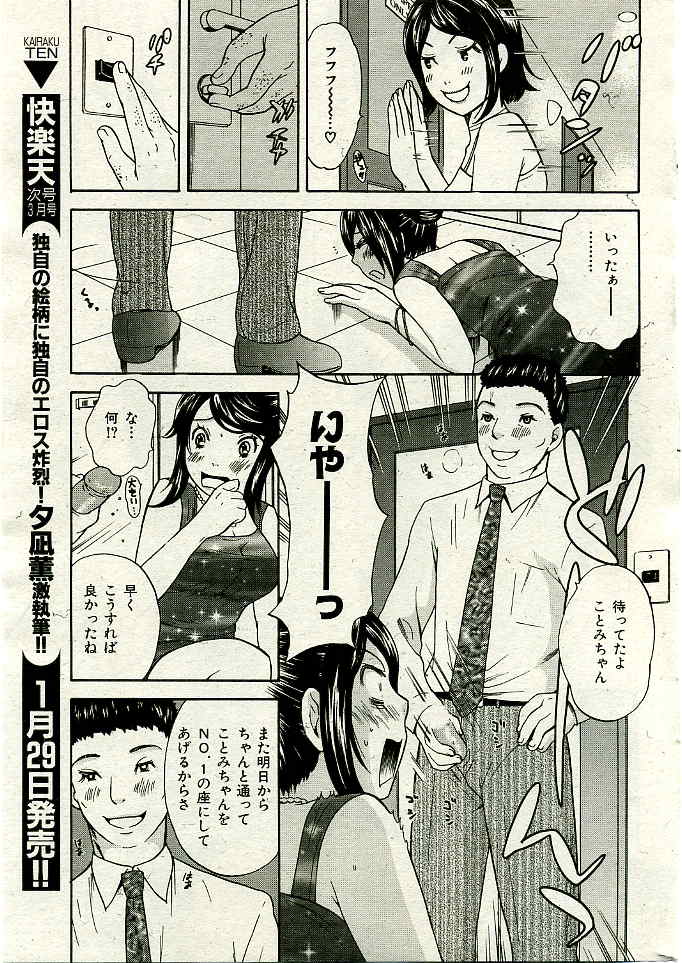 COMIC 失楽天 2005年02月号