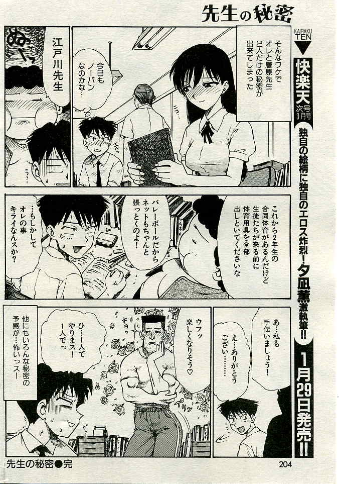 COMIC 失楽天 2005年02月号