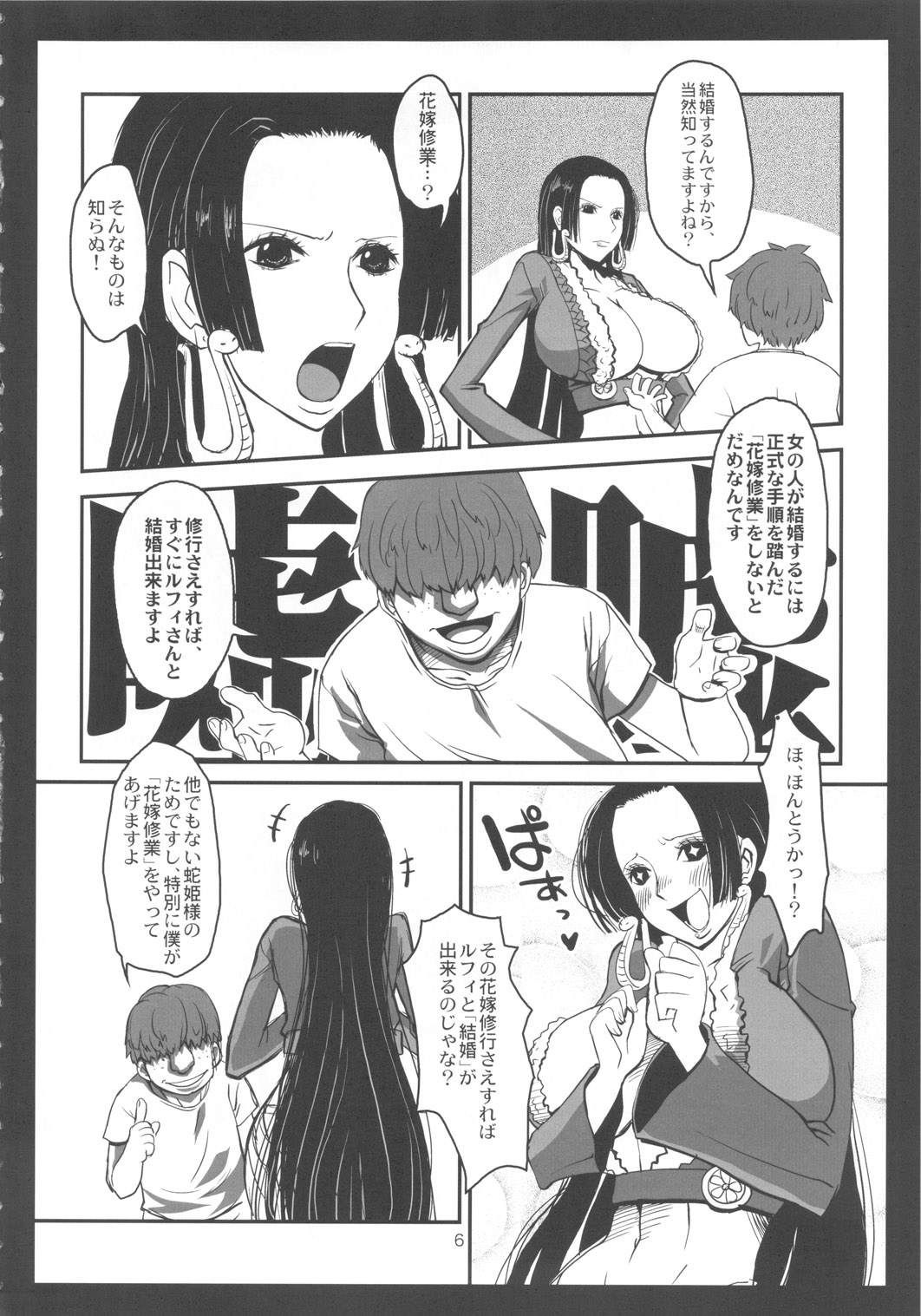 (C78) [エイトグラフィカ (吉玉一楼)] メタボリズムH 元奴隷海賊女帝ハンコックの花嫁修業 (ワンピース)