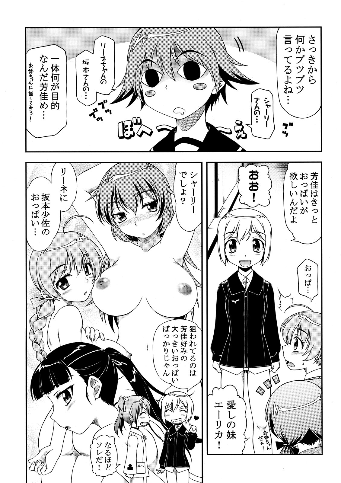 [ありす堂 (鬼塚たくと)] 補給物資501 (ストライクウィッチーズ)