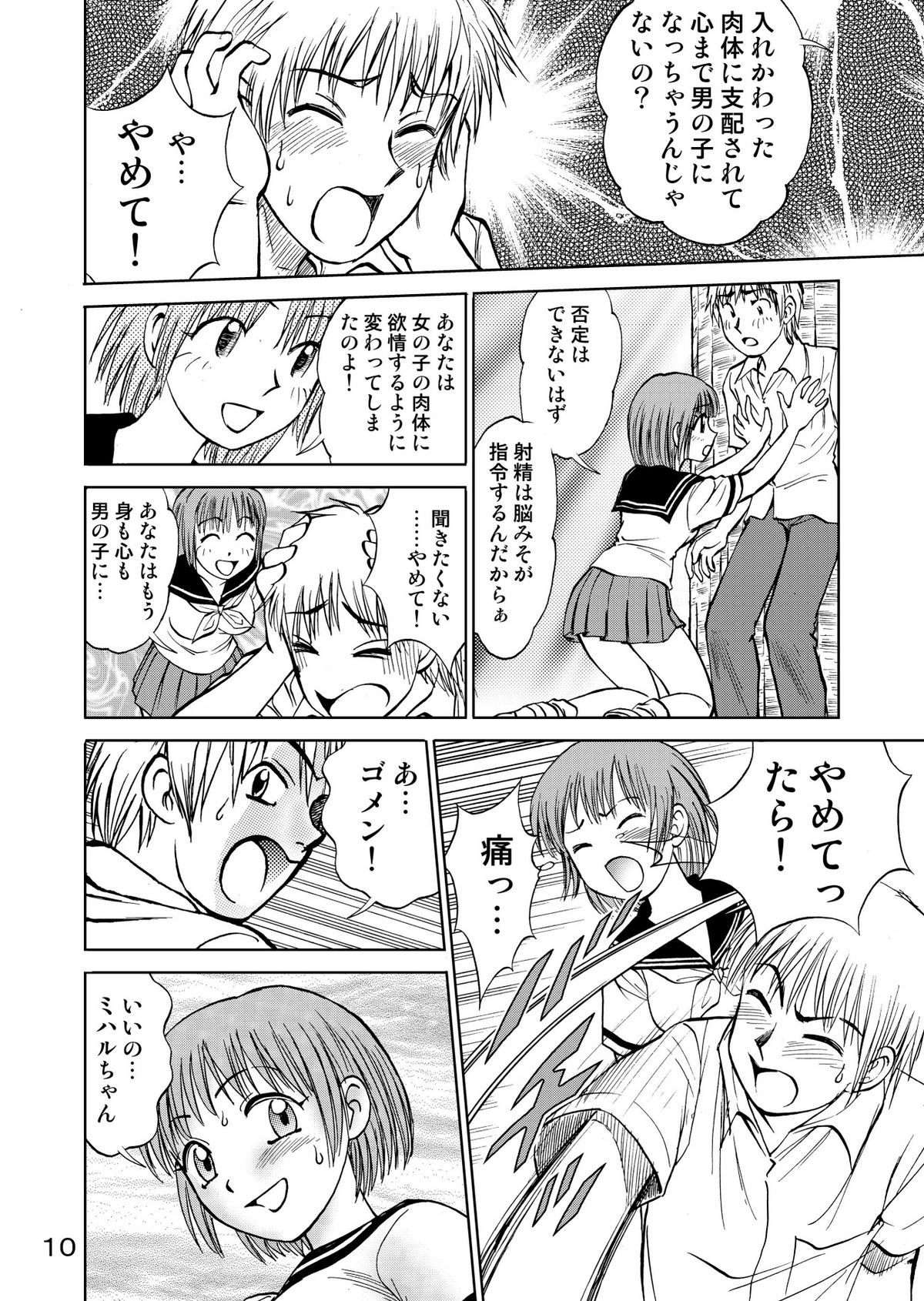 [黄昏通信]新。僕が彼女に着がえ綱3