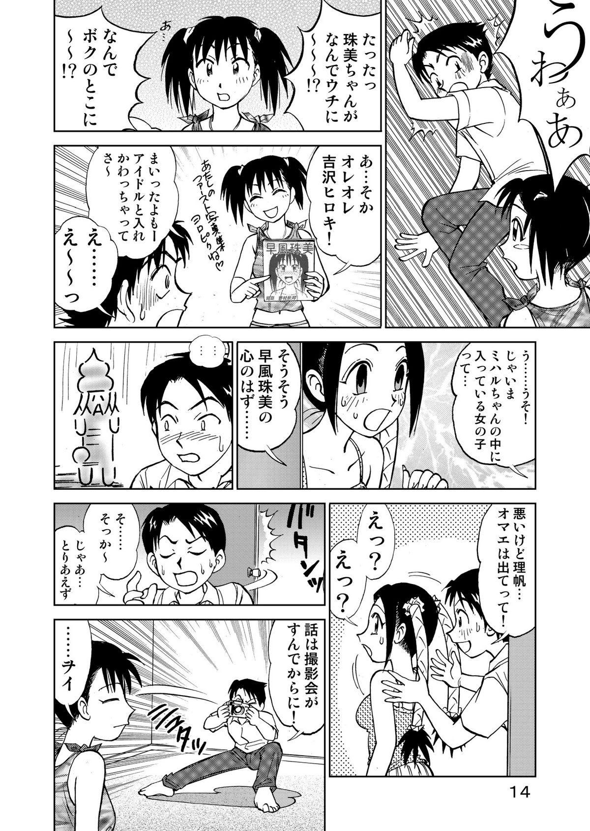 [黄昏通信]新。僕が彼女に着がえ綱3