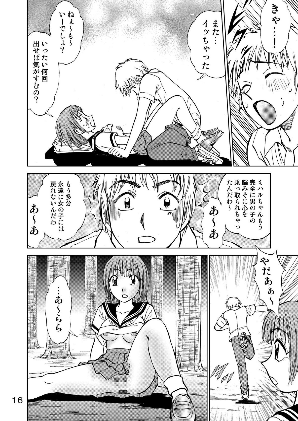 [黄昏通信]新。僕が彼女に着がえ綱3