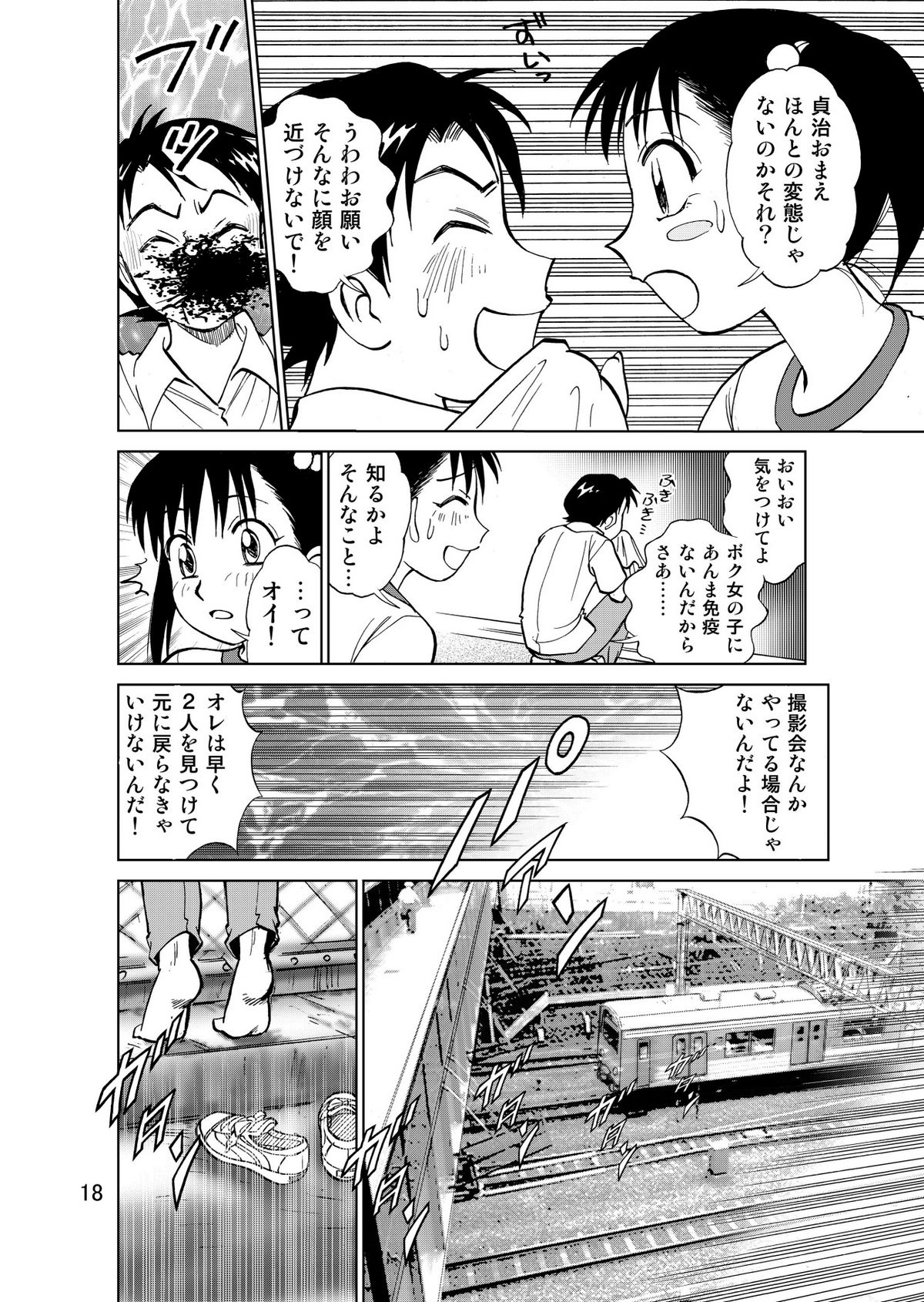 [黄昏通信]新。僕が彼女に着がえ綱3