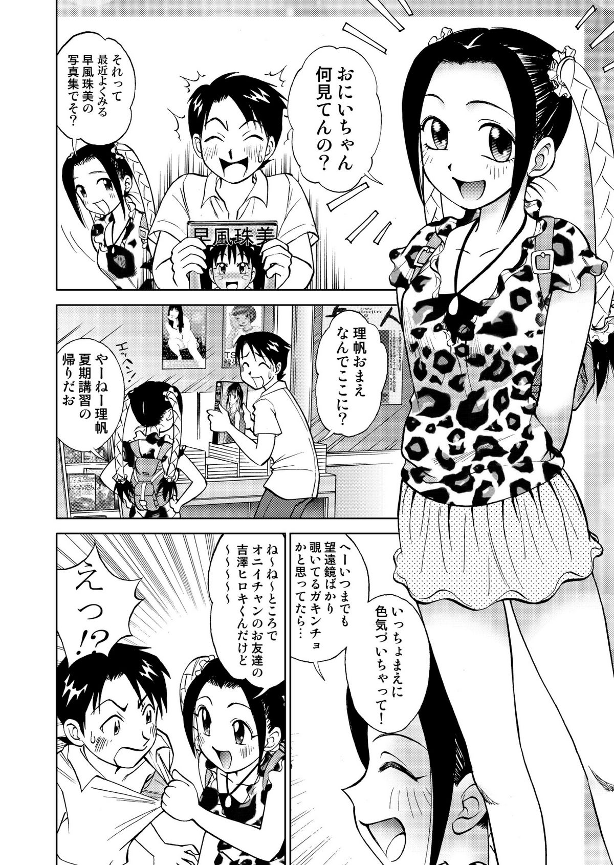 [黄昏通信]新。僕が彼女に着がえ綱3