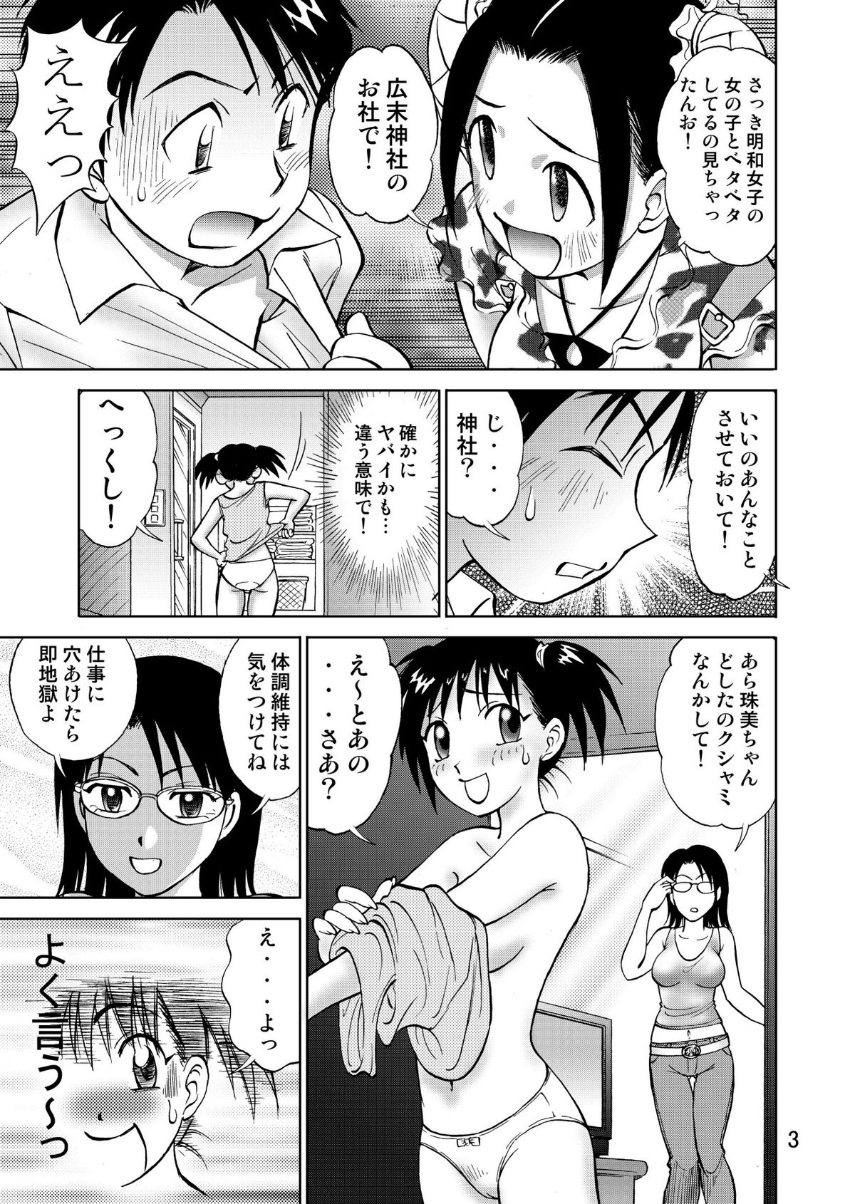[黄昏通信]新。僕が彼女に着がえ綱3