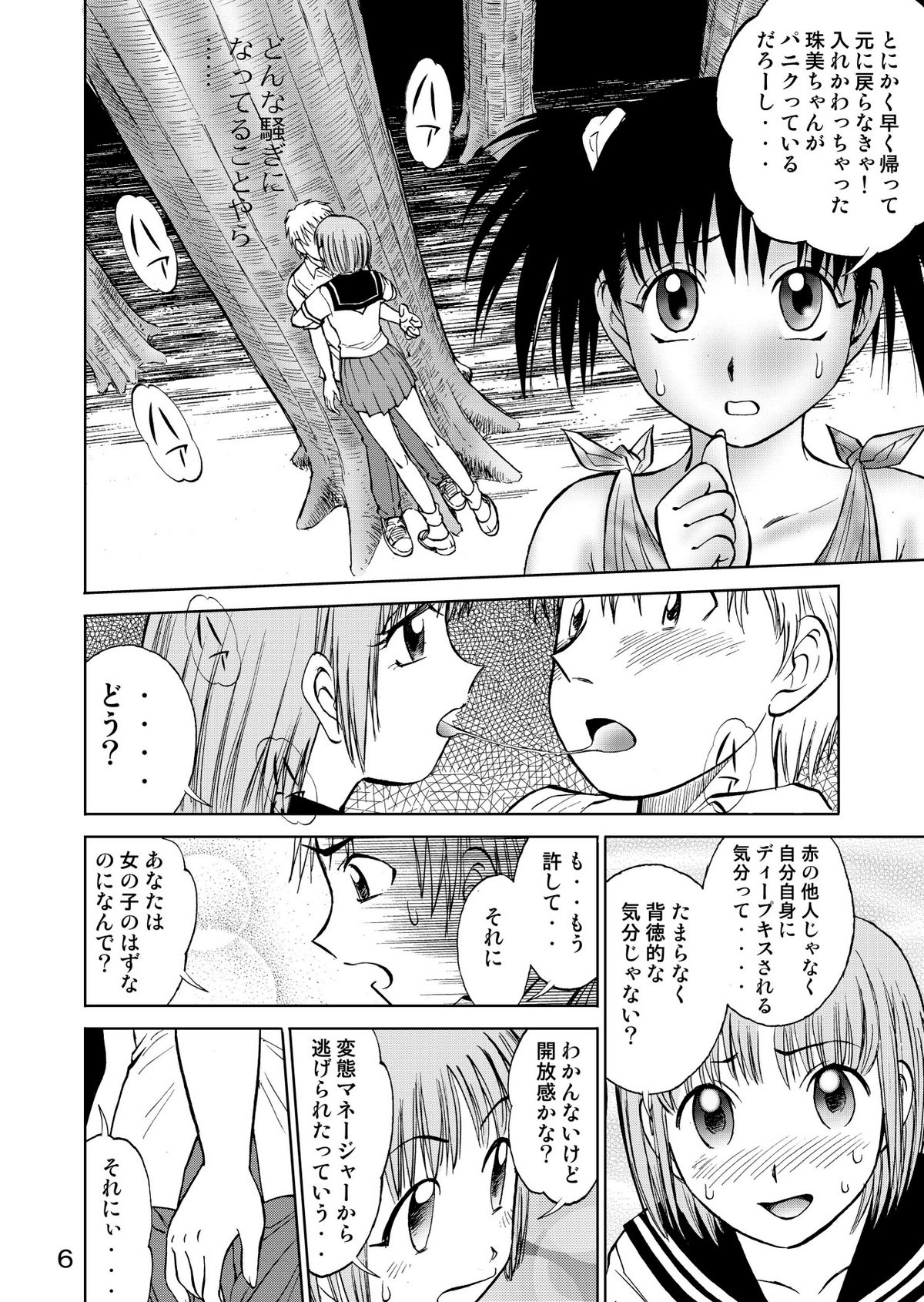 [黄昏通信]新。僕が彼女に着がえ綱3