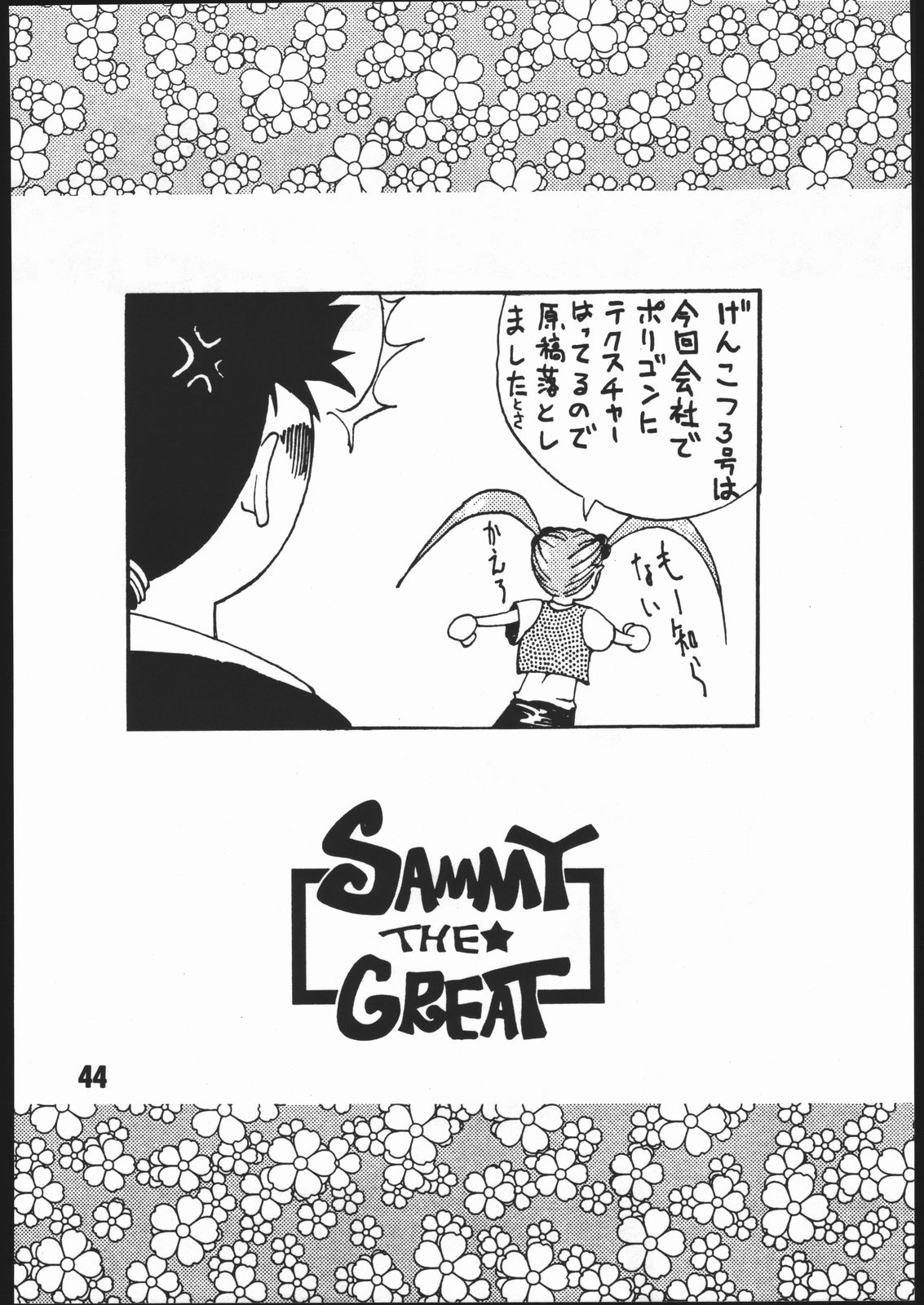 (C51) (同人誌) [げんこつ団] SAMMY THE★ GREAT (魔法少女プリティサミー)