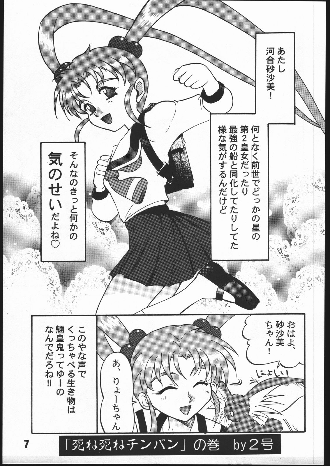 (C51) (同人誌) [げんこつ団] SAMMY THE★ GREAT (魔法少女プリティサミー)