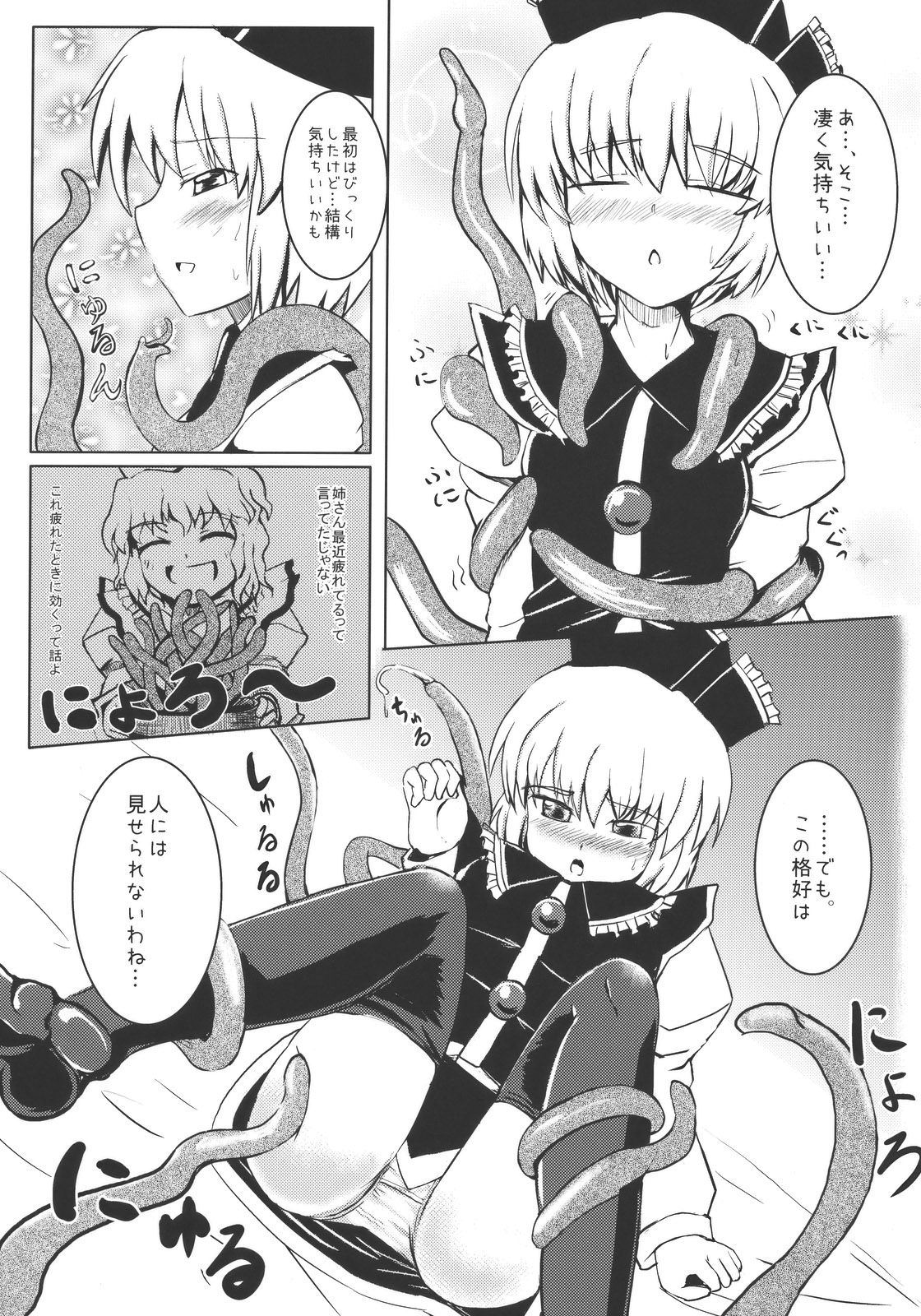(C78) [亜人異邦録 (羽魔)] プリズムリバー 18禁合同誌 Trio Side Dish (東方Project)