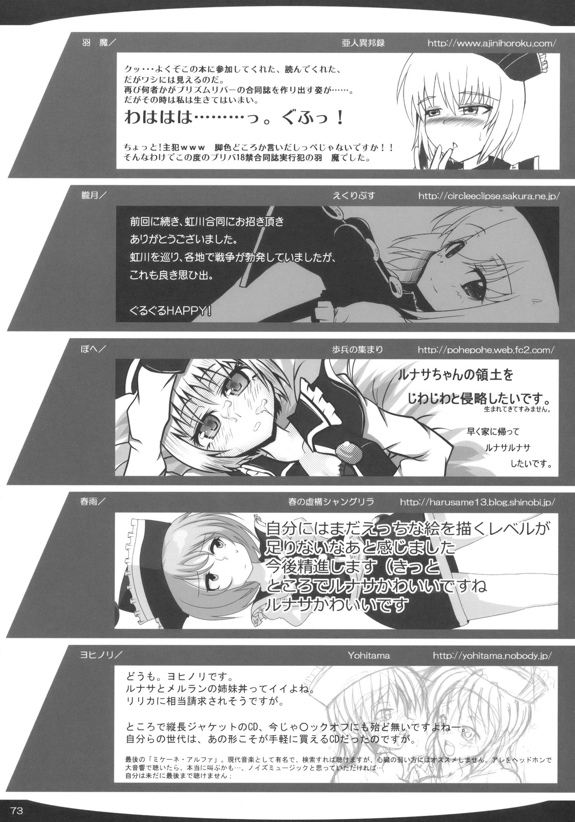 (C78) [亜人異邦録 (羽魔)] プリズムリバー 18禁合同誌 Trio Side Dish (東方Project)