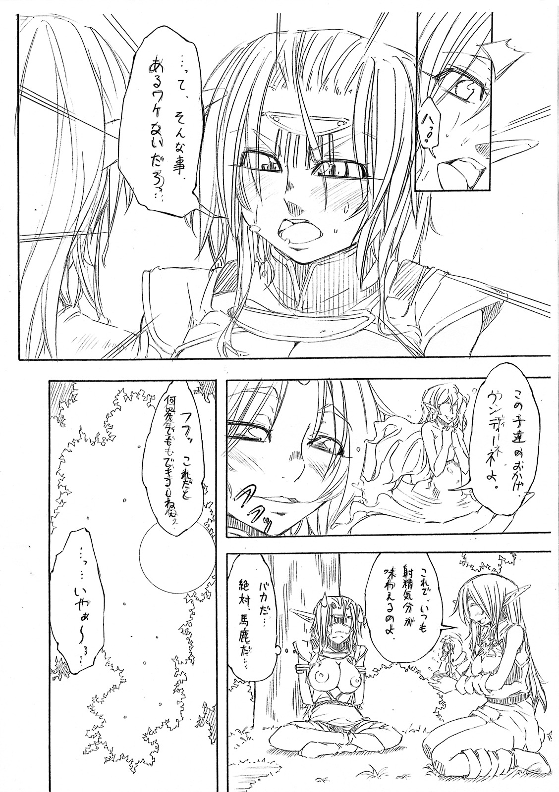 (C74) [長命屋 (九)] 黒エルフ (ロードス島戦記)