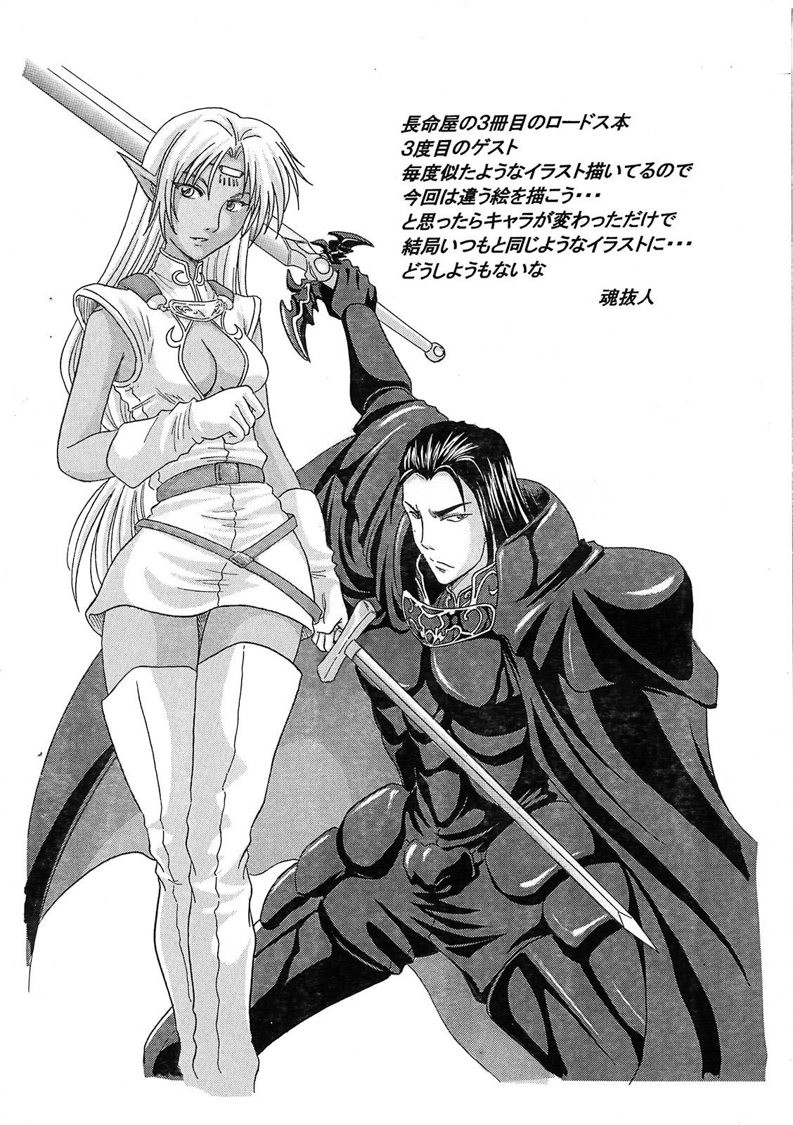 (C74) [長命屋 (九)] 黒エルフ (ロードス島戦記)