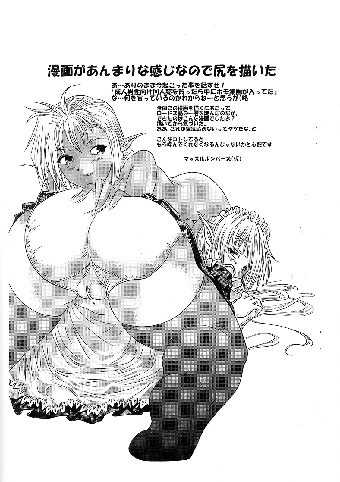 (C74) [長命屋 (九)] 黒エルフ (ロードス島戦記)