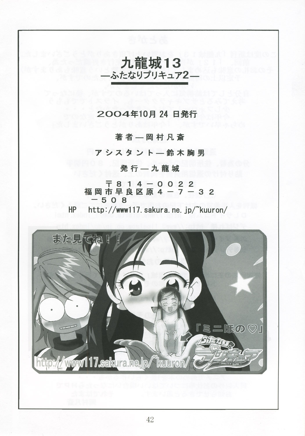 [九龍城 (岡村凡斎、鈴木胸男)] 九龍城13 ふたなりプリキュア2 (ふたりはプリキュア)