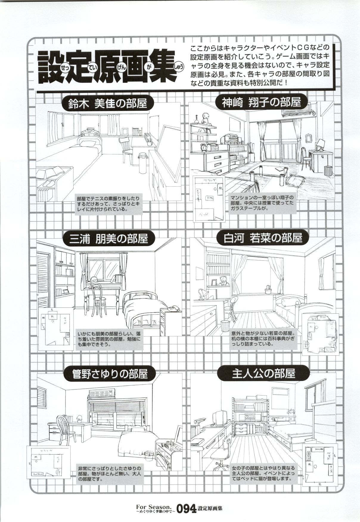 (一般画集) [戯画] ForSeason～めぐりゆく季節の中で～ 攻略&設定資料集