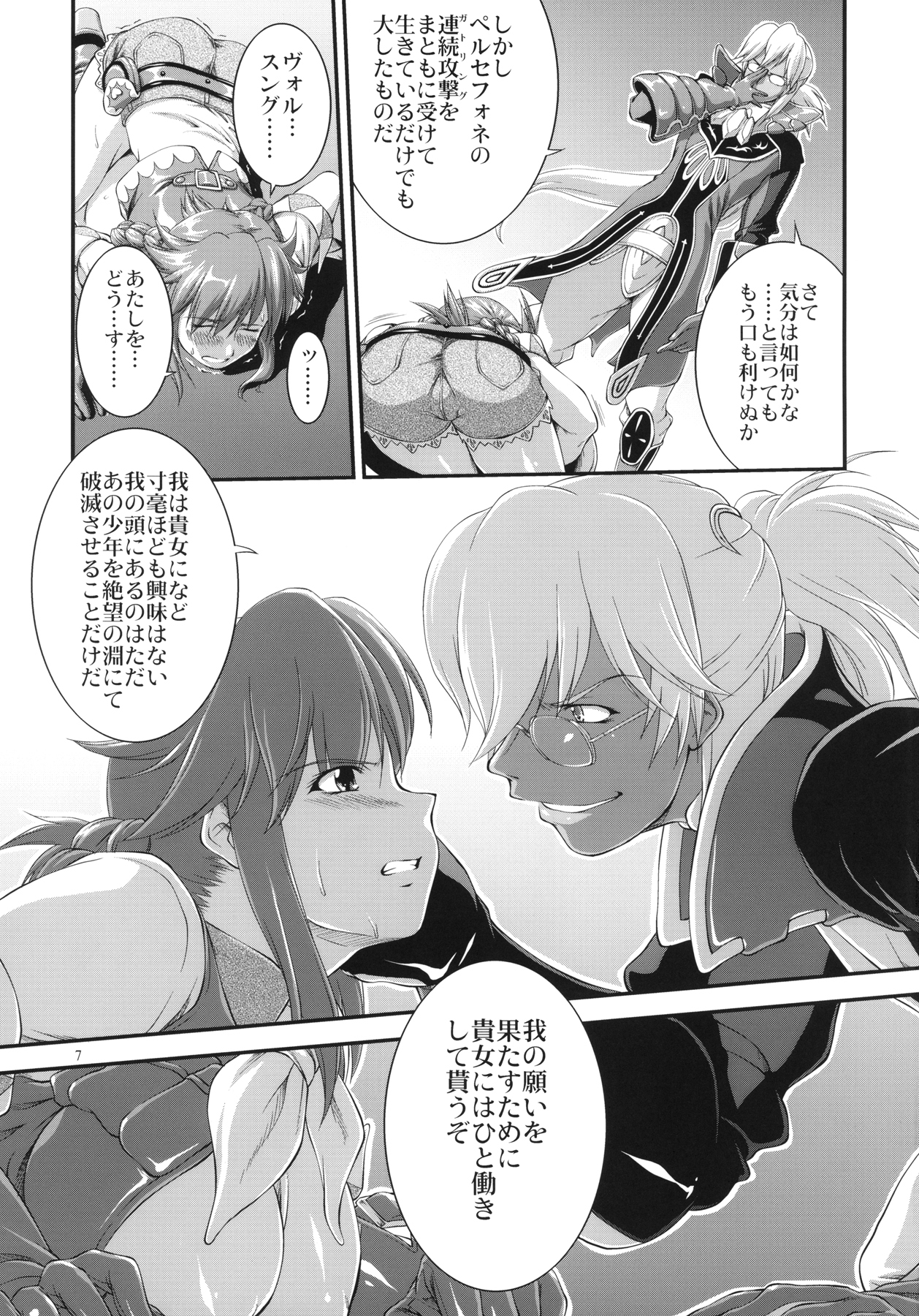 (C73) [PATRICIDE (ジョン湿地王)] 麗しのジェット・ダンサー (ワイルドアームズ5)