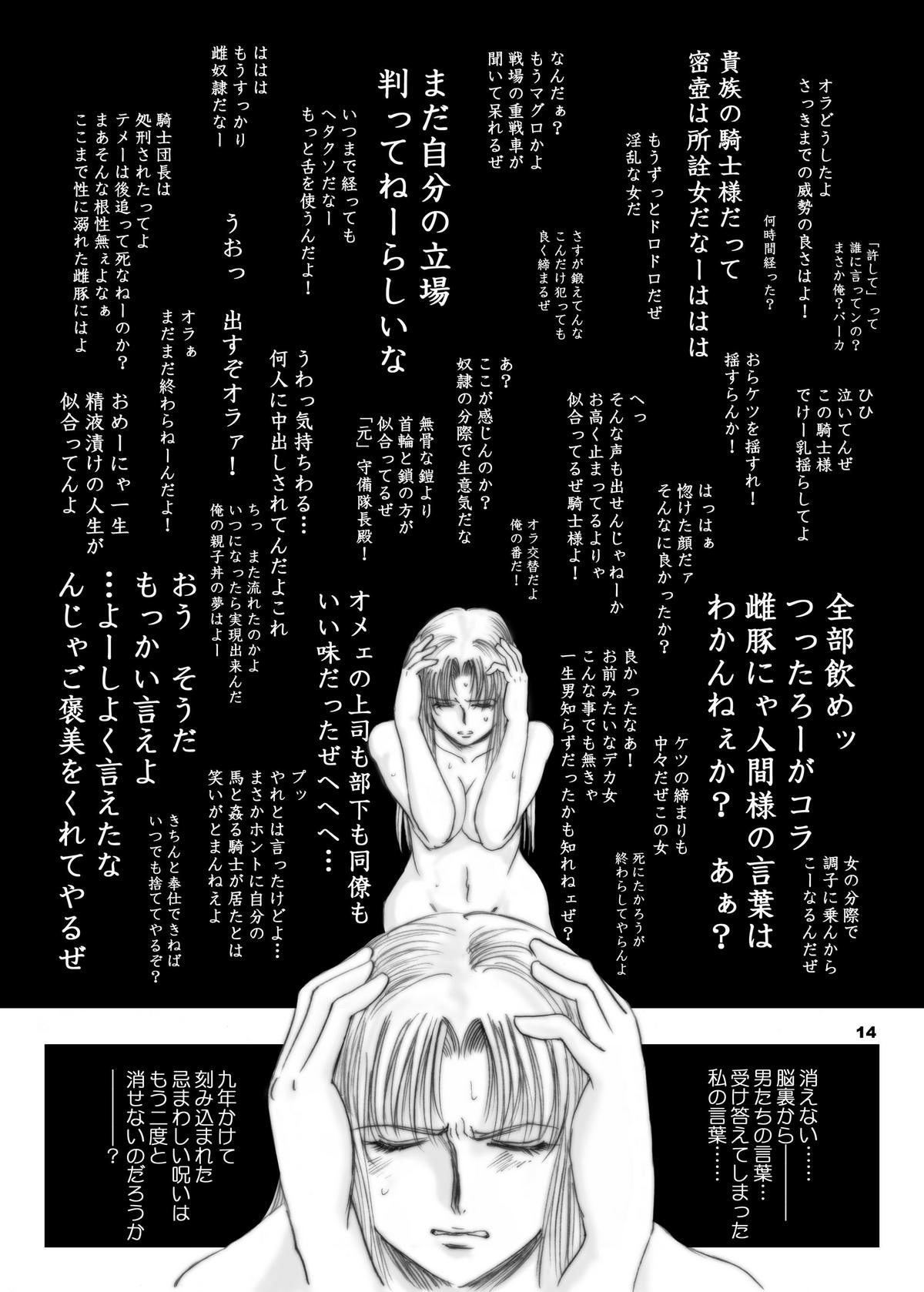 【池袋DPC】エレノアのエレジー