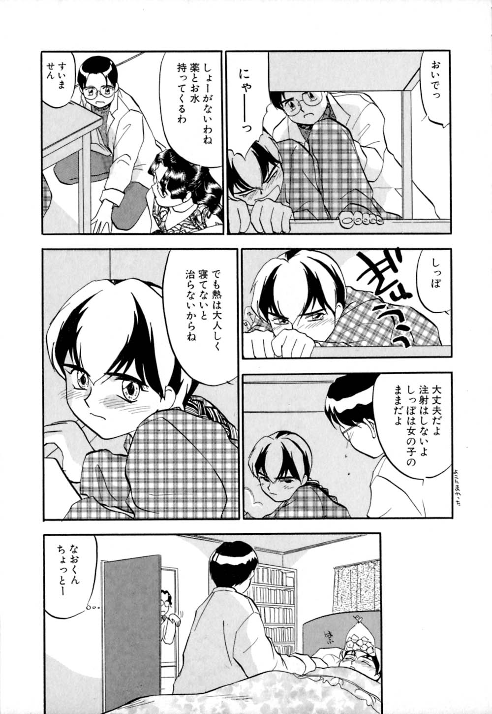 [櫻見弘樹] しっぽの仕組み