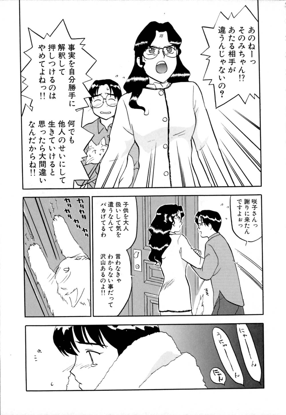 [櫻見弘樹] しっぽの仕組み