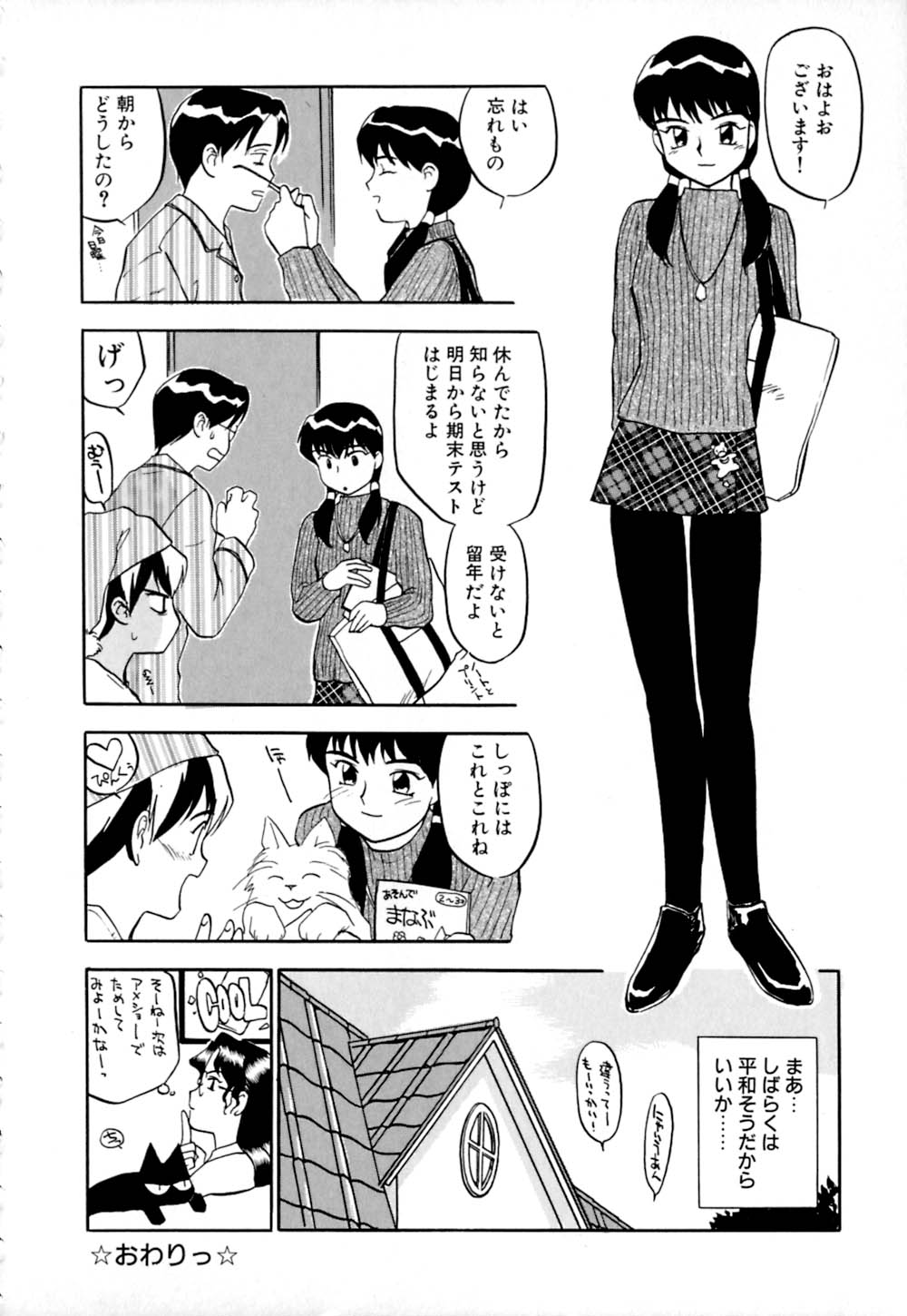 [櫻見弘樹] しっぽの仕組み