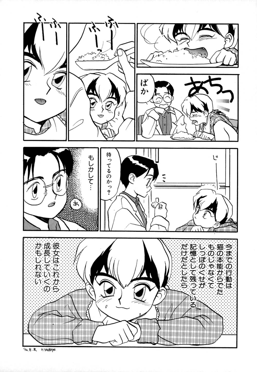 [櫻見弘樹] しっぽの仕組み