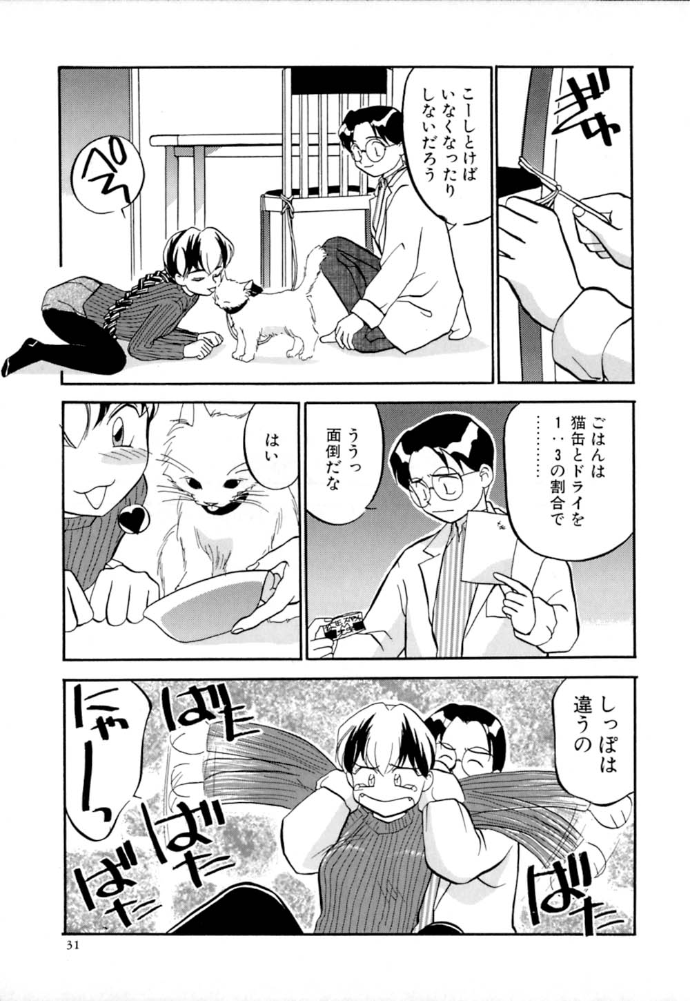 [櫻見弘樹] しっぽの仕組み