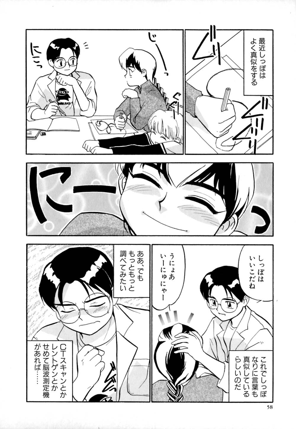 [櫻見弘樹] しっぽの仕組み