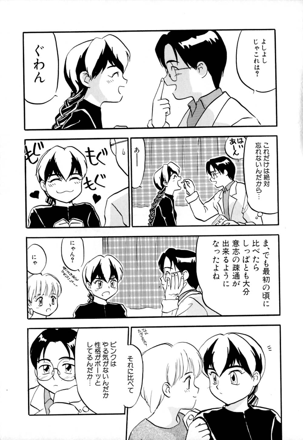 [櫻見弘樹] しっぽの仕組み