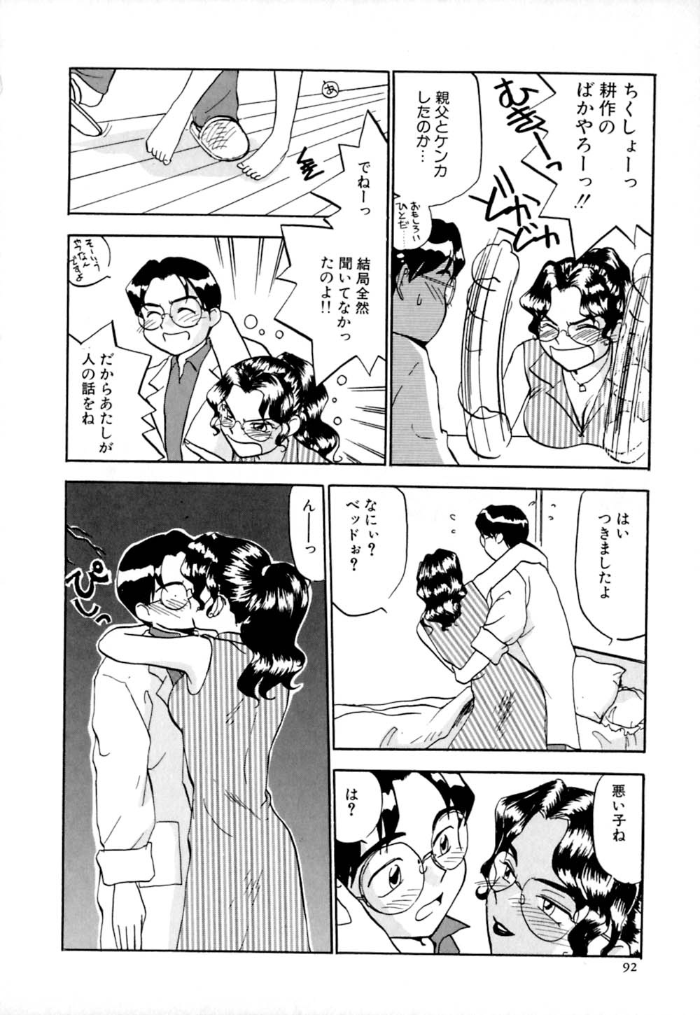 [櫻見弘樹] しっぽの仕組み