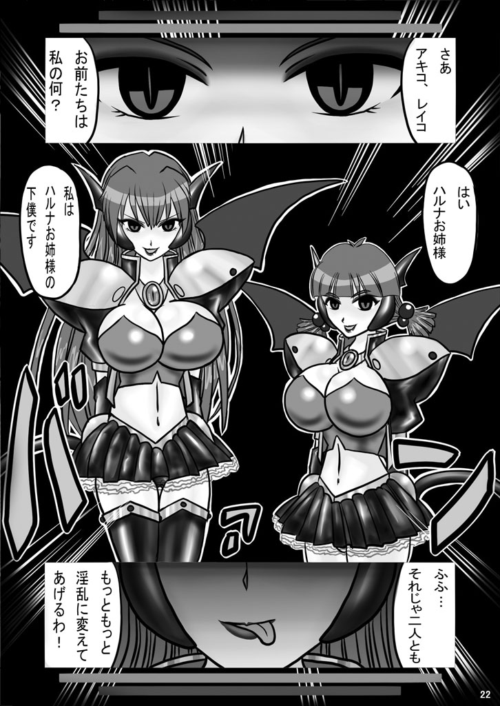 エビルコレクターハルナR