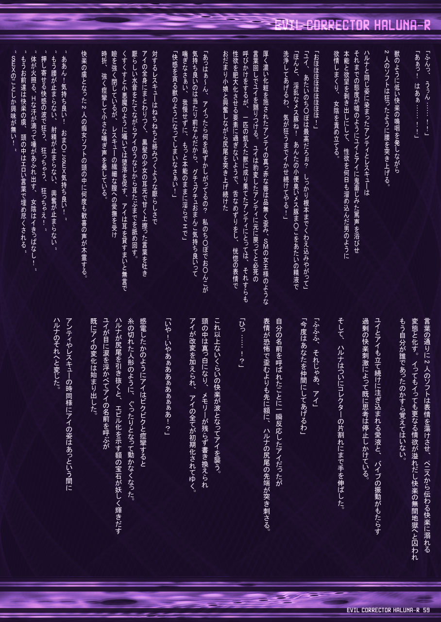 エビルコレクターハルナR