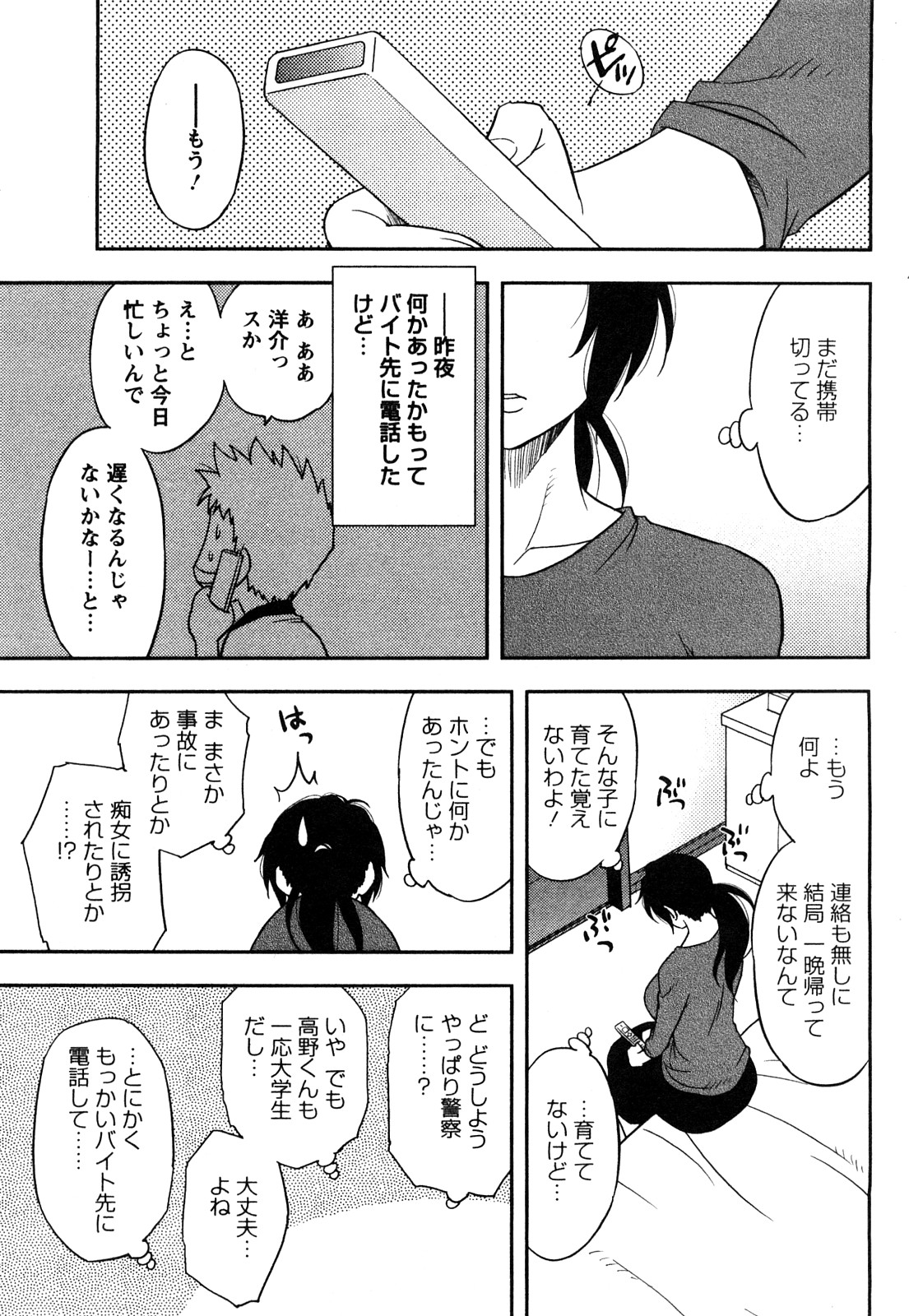 [前田千石] 櫻田さんと僕の事 第1巻