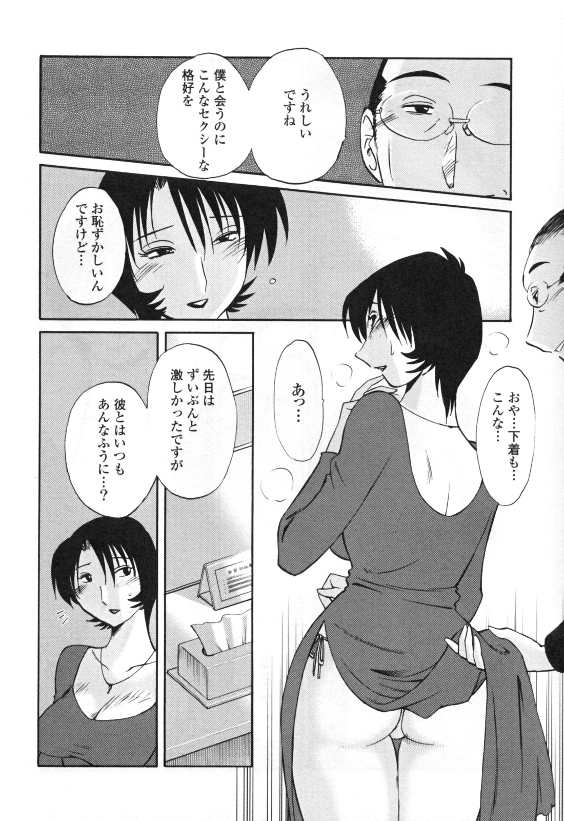 [艶々] はだかのくすりゆび 3