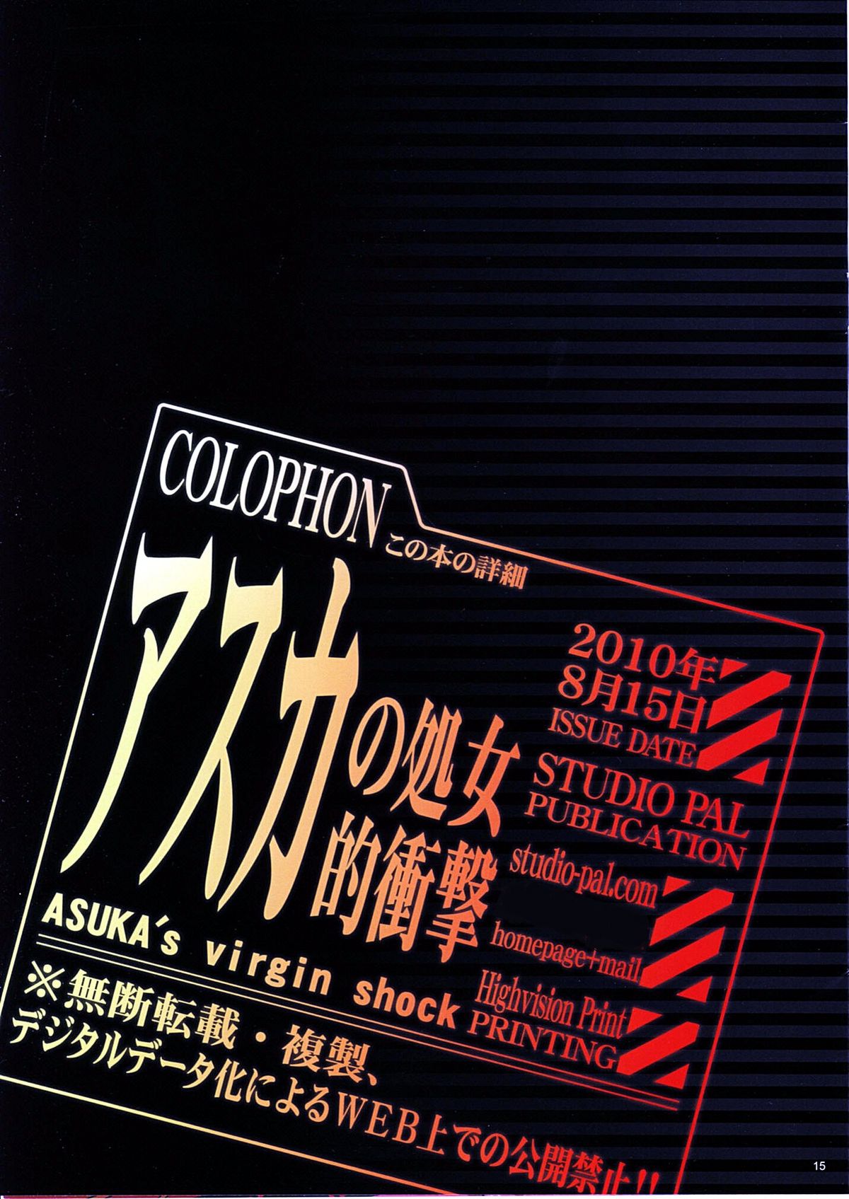 (C78) (STUDIO PAL (南野琴)] アスカの処女的衝撃 (新世紀エヴァンゲリオン)