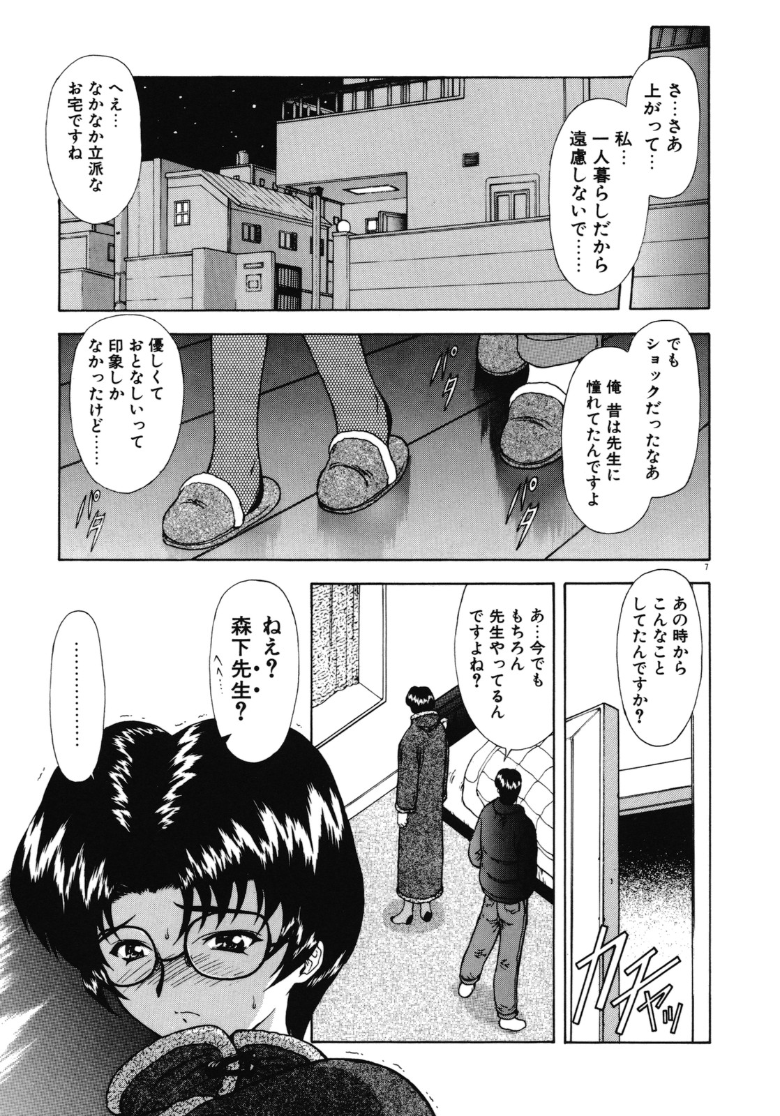 [向正義] 背徳の彼方