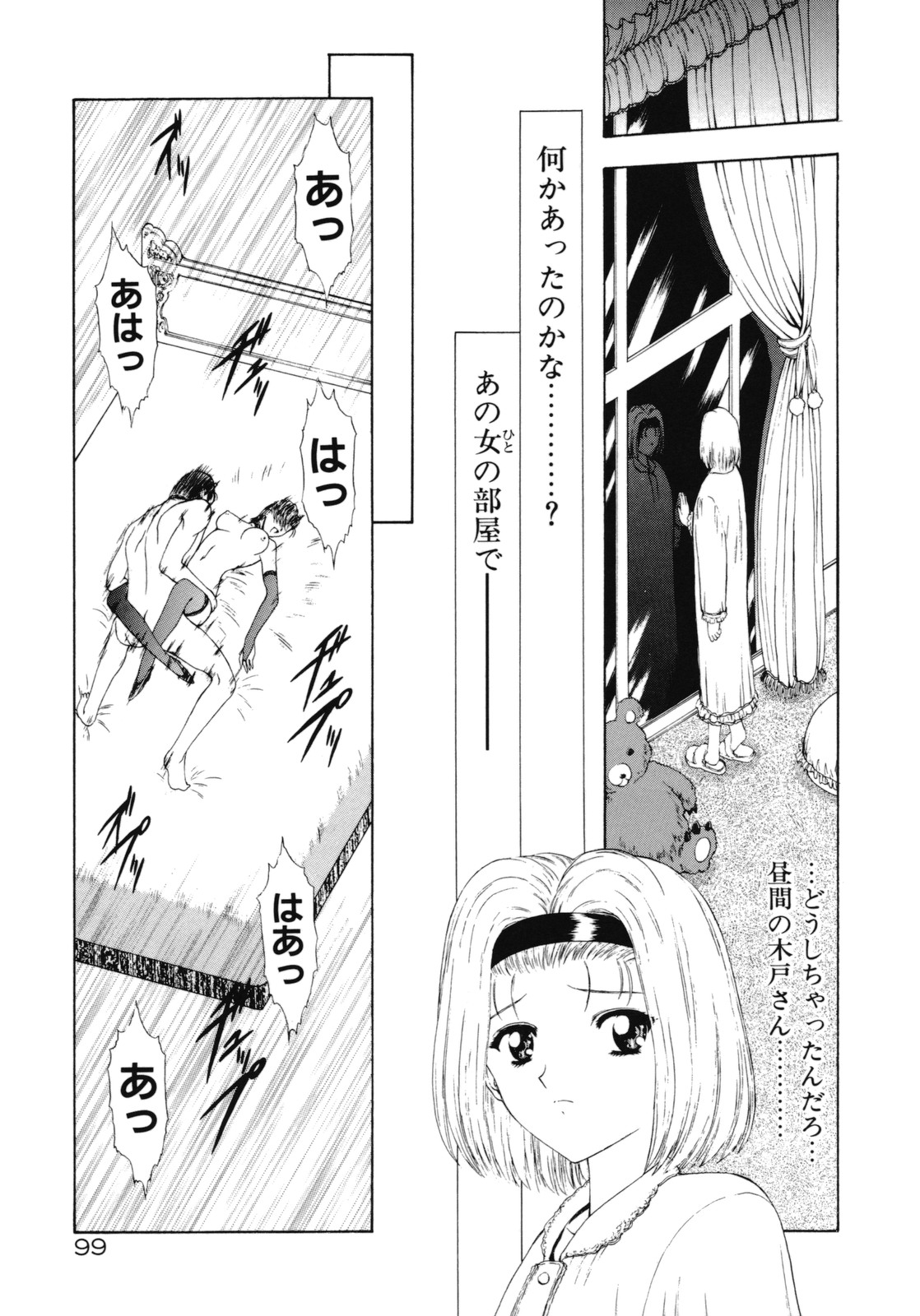 [向正義] 背徳の彼方