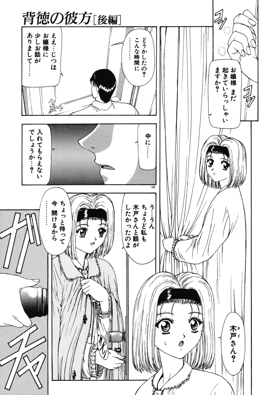 [向正義] 背徳の彼方