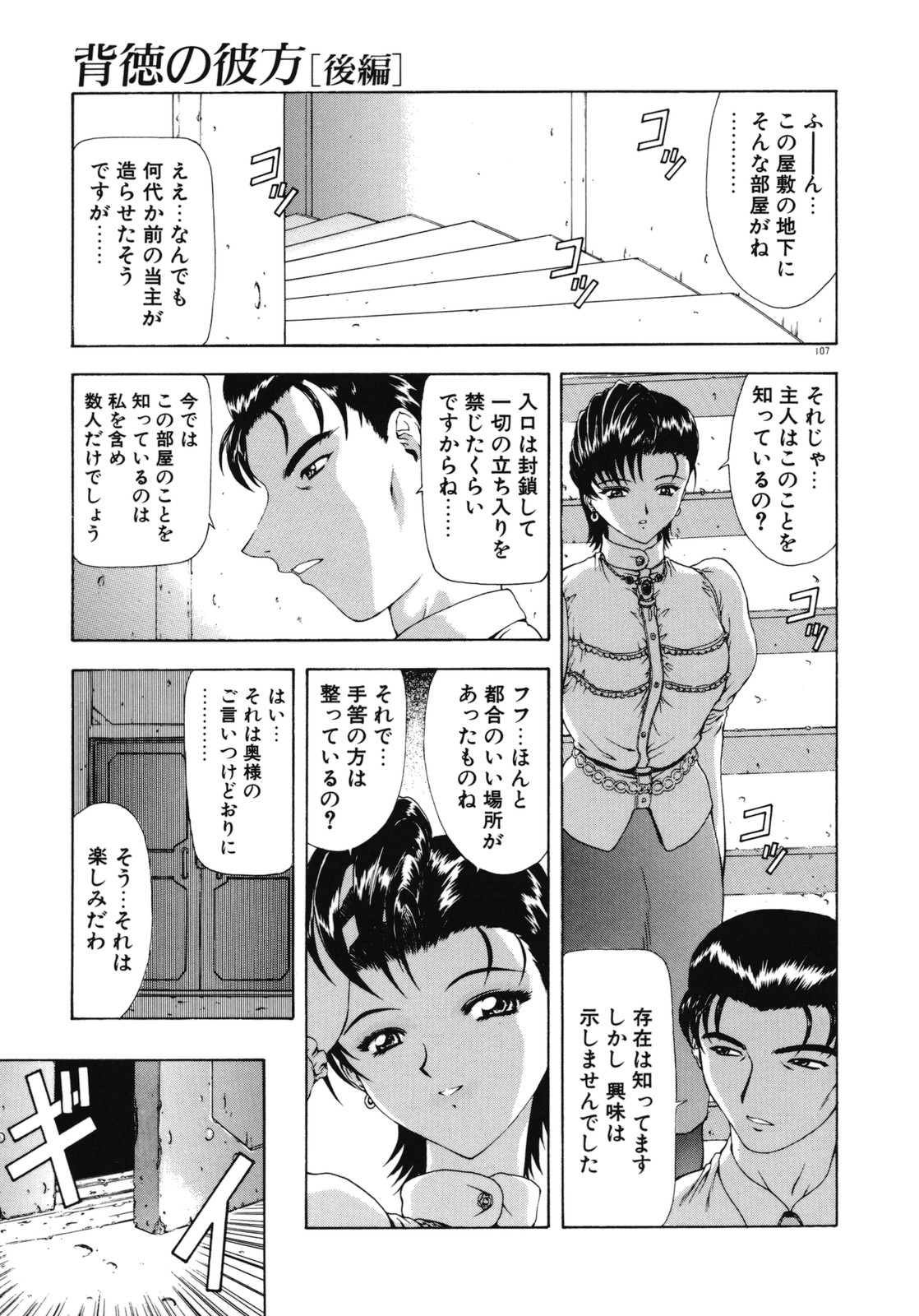 [向正義] 背徳の彼方