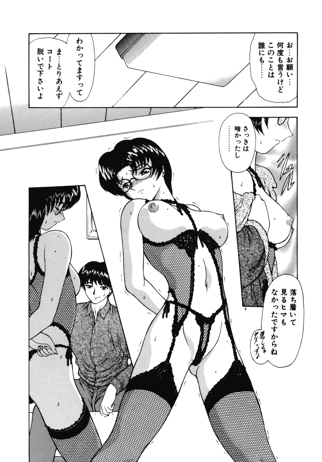 [向正義] 背徳の彼方