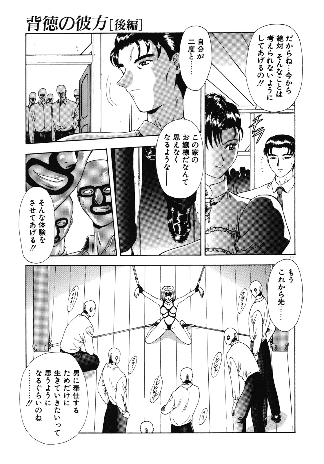[向正義] 背徳の彼方