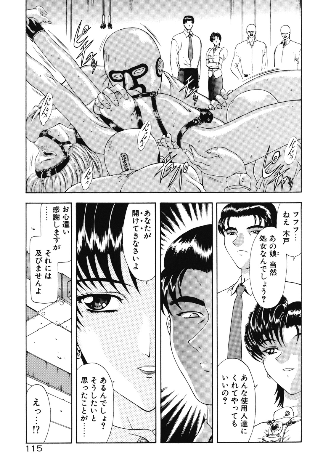 [向正義] 背徳の彼方