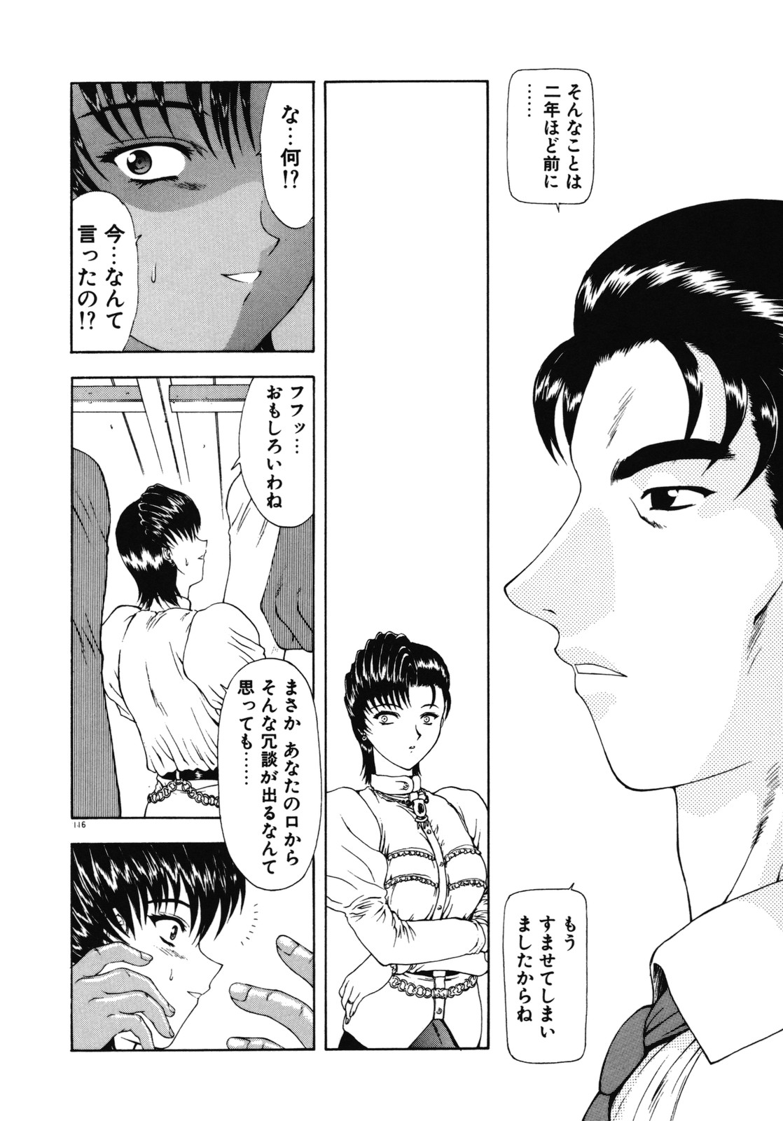 [向正義] 背徳の彼方