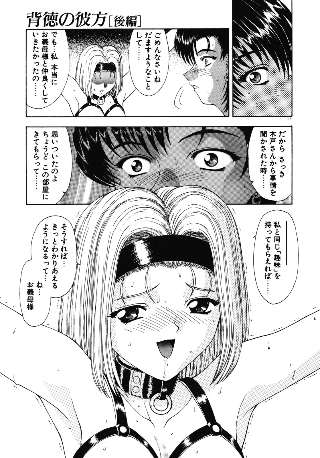 [向正義] 背徳の彼方