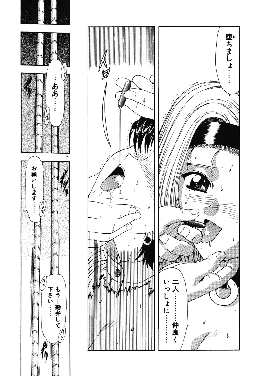 [向正義] 背徳の彼方
