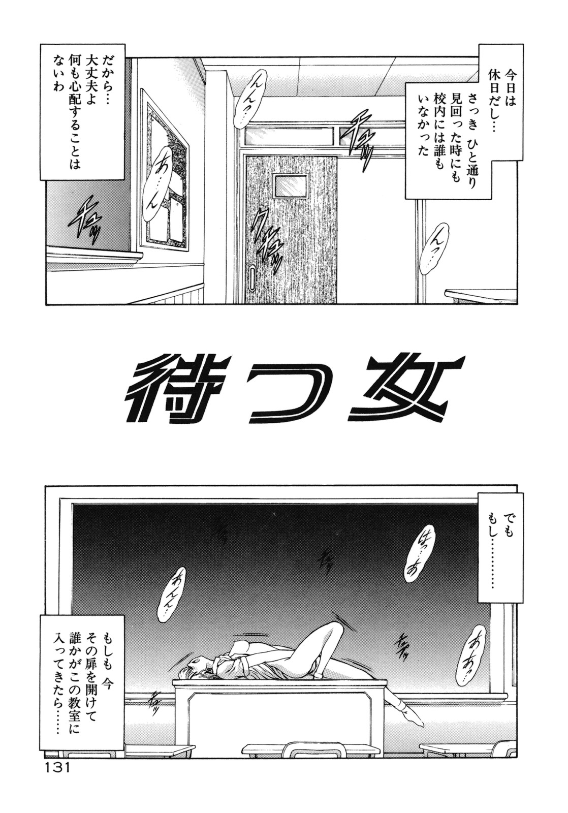 [向正義] 背徳の彼方